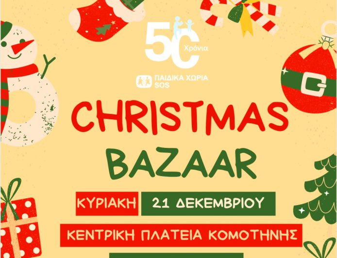Χριστουγεννιάτικο bazaar στήριξης των Κέντρων Παιδιού & Οικογένειας Κομοτηνής και Σαπών, των “Παιδικών Χωριών SOS Ελλάδος”