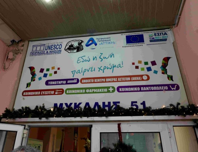 Περιφέρεια Αττικής: Πάνω από 3,5 εκατ. ευρώ για δομές αστέγων στον Δήμο Πειραιά