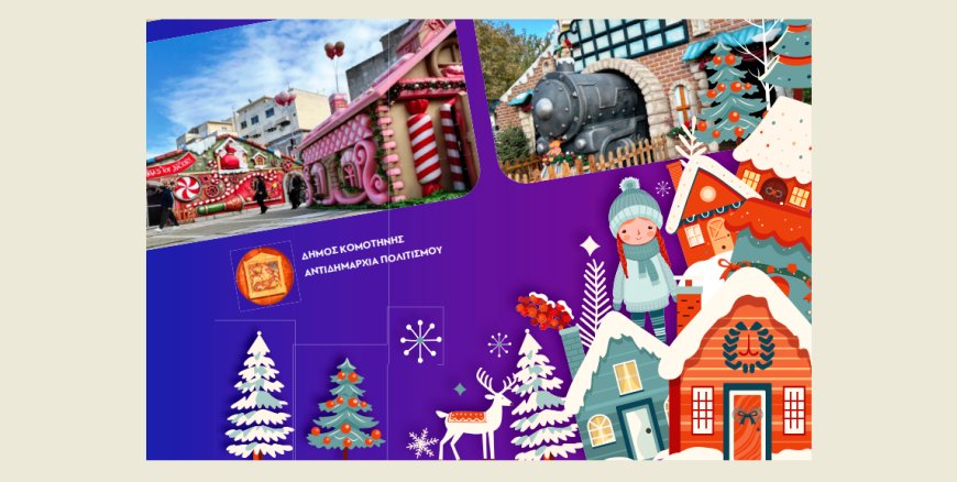 Πρόγραμμα Χριστουγεννιάτικων εκδηλώσεων του Δήμου Κομοτηνής