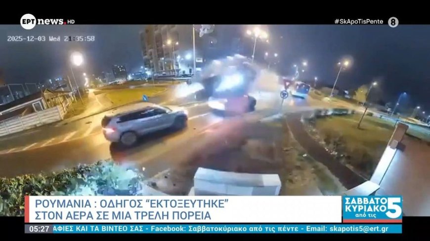 Αυτοκίνητο εκτοξεύτηκε στον αέρα: Συγκλονιστικό βίντεο από τροχαίο στη Ρουμανία