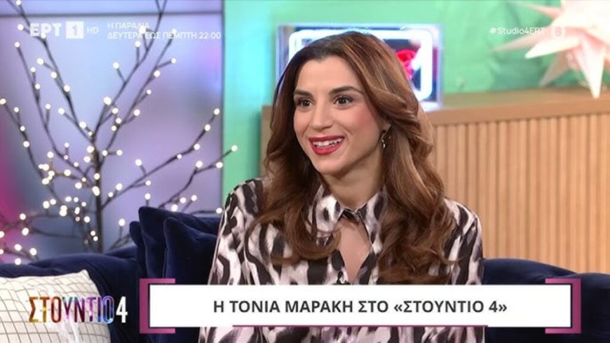 Η Τόνια Μαράκη έμαθε on air πως δημοσίευμα την θέλει σε σχέση: «Α ναι;»