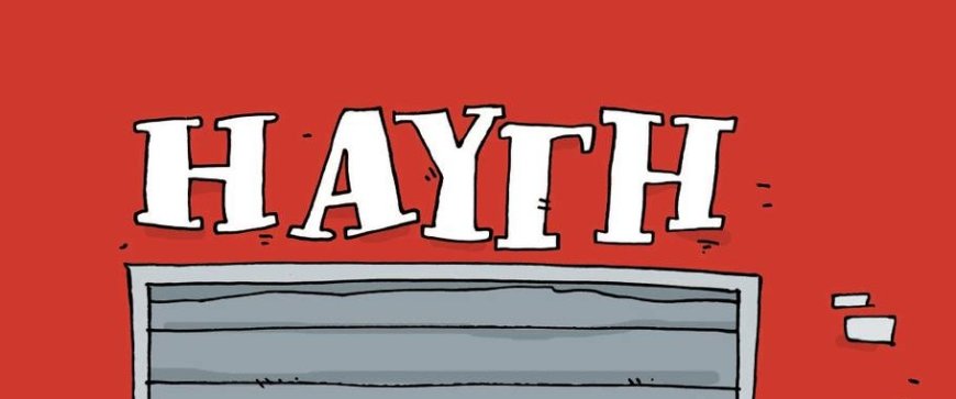 Αυγή πρωτοσέλιδο: Παραιτήθηκε ο Σουρμελίδης για το κύριο άρθρο της εφημερίδας