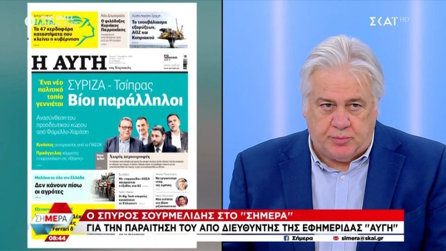 Παραίτηση Σουρμελίδη από την “Αυγή”: Τι λέει ο πρώην διευθυντής