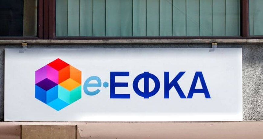 e-ΕΦΚΑ εκτός λειτουργίας: Δείτε πότε και ποιες υπηρεσίες επηρεάζονται