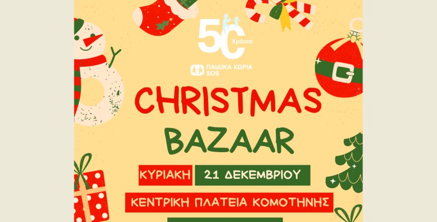Χριστουγεννιάτικο bazaar στήριξης των Κέντρων Παιδιού & Οικογένειας Κομοτηνής και Σαπών, των “Παιδικών Χωριών SOS Ελλάδος”