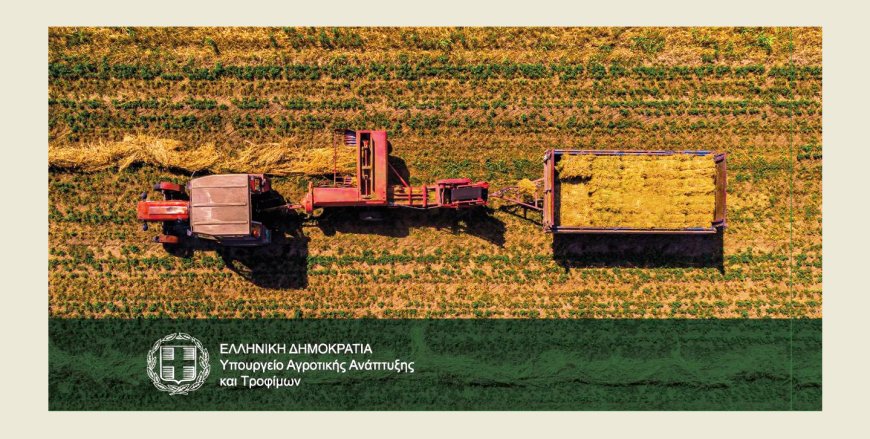 Πρωτοβουλία ΥΠΑΑΤ για αποκατάσταση αδικιών σε βάρος γεωργών λόγω εκκρεμοτήτων στο Κτηματολόγιο