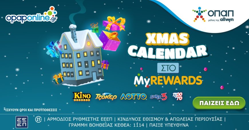 Χριστούγεννα με εκπλήξεις* από το XMAS Calendar του opaponline.gr