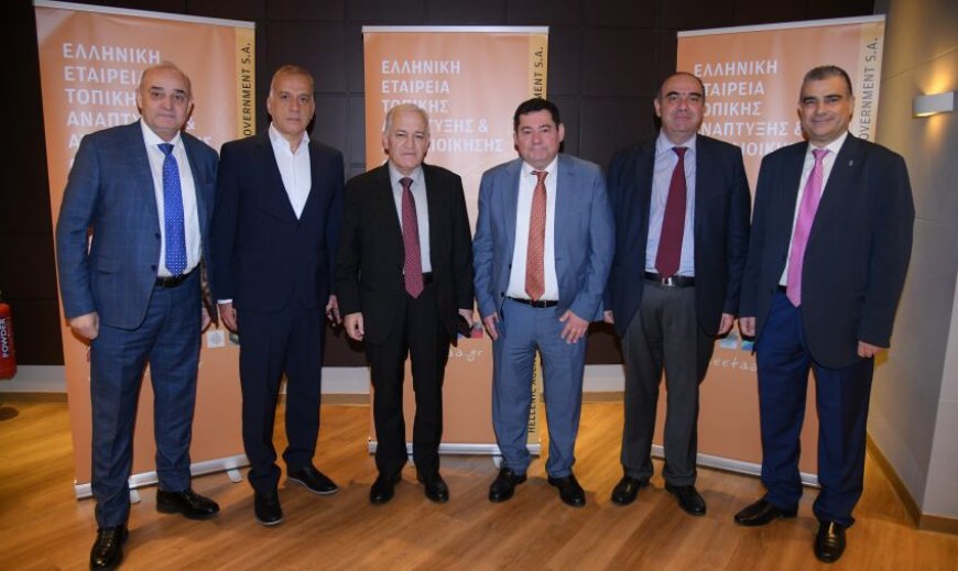 ΕΕΤΑΑ: 40 χρόνια υποστήριξης και ανάπτυξης της τοπικής αυτοδιοίκησης