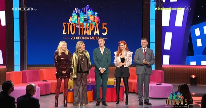 Στο Παρά Πέντε 20 Χρόνια Μετά – Συγκινημένος ο Γιώργος Καπουτζίδης στο μεγάλο reunion