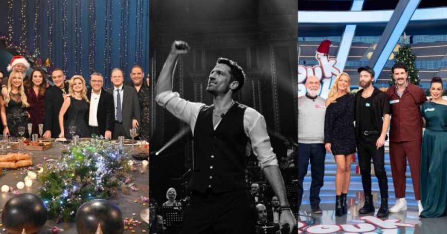 Τηλεθέαση: Τι επέλεξε το τηλεοπτικό κοινό το βράδυ της Παραμονής των Χριστουγέννων;