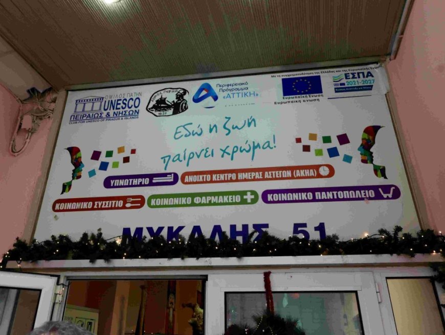 Περιφέρεια Αττικής: Πάνω από 3,5 εκατ. ευρώ για δομές αστέγων στον Δήμο Πειραιά