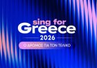 Eurovision 2026: Απόψε η παρουσίαση των 28 υποψηφίων για τον ελληνικό τελικό – Ποια θα είναι η διαδικασία