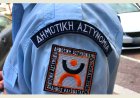Δήμος Κομοτηνής: Στην τελική ευθεία η πρόσληψη 9+1 δημοτικών αστυνομικών