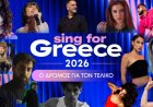 Eurovision 2026 – Εθνικός Τελικός: Ακούστε ολοκληρωμένα τα 14 τραγούδια που θα διαγωνιστούν στον Α’ Ημιτελικό