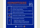 Προειδοποιήσεις Δήμου Κομοτηνής και Περιφέρειας Αν. Μακεδονίας-Θράκης ενόψει πρόβλεψης για χιονοπτώσεις