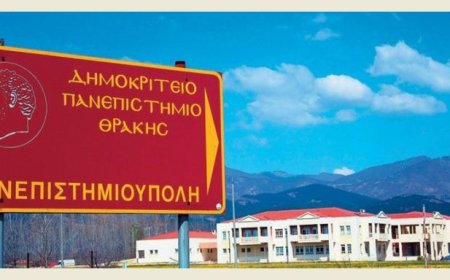 Δημοκρίτειο Πανεπιστήμιο: Έκτακτη χρηματοδότηση 984.000 € και πρόσληψη 29 μελών ΔΕΠ