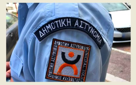 Δήμος Κομοτηνής: Στην τελική ευθεία η πρόσληψη 9+1 δημοτικών αστυνομικών