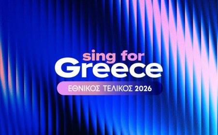Eurovision 2026: Σήμερα σε πρώτη μετάδοση τα 28 τραγούδια που θα διαγωνιστούν στον Εθνικό Τελικό – Πού θα τα ακούσουμε