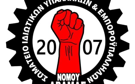 Δράμα: Το Σωματείο Ιδιωτικών Υπαλλήλων & Εμποροϋπαλλήλων για εργατικό δυστύχημα