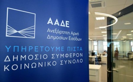 ΑΑΔΕ: Δεν είναι δωρεά και δεν δηλώνεται το χαρτζιλίκι μέσω IRIS