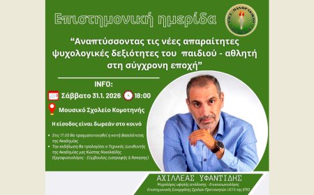 Διάλεξη του αθλητικού ψυχολόγου A. Υφαντίδη διοργανώνει ο Πανθρακικός