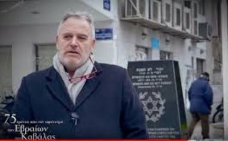 Καβάλα: Εκδηλώσεις για την παγκόσμια ημέρα μνήμης των Εβραίων μαρτύρων του Ολοκαυτώματος