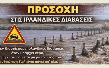 Επείγουσα ειδοποίηση Πολιτικής Προστασίας της Περιφέρειας Αν. Μακεδονίας – Θράκης