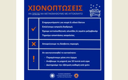 Προειδοποιήσεις Δήμου Κομοτηνής και Περιφέρειας Αν. Μακεδονίας-Θράκης ενόψει πρόβλεψης για χιονοπτώσεις
