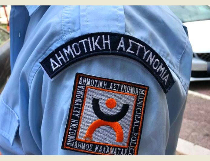 Δήμος Κομοτηνής: Στην τελική ευθεία η πρόσληψη 9+1 δημοτικών αστυνομικών