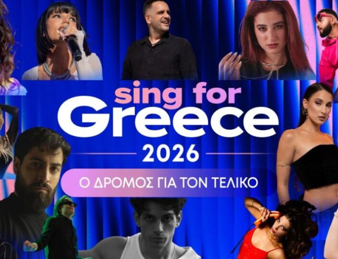 Eurovision 2026 – Εθνικός Τελικός: Ακούστε ολοκληρωμένα τα 14 τραγούδια που θα διαγωνιστούν στον Α’ Ημιτελικό