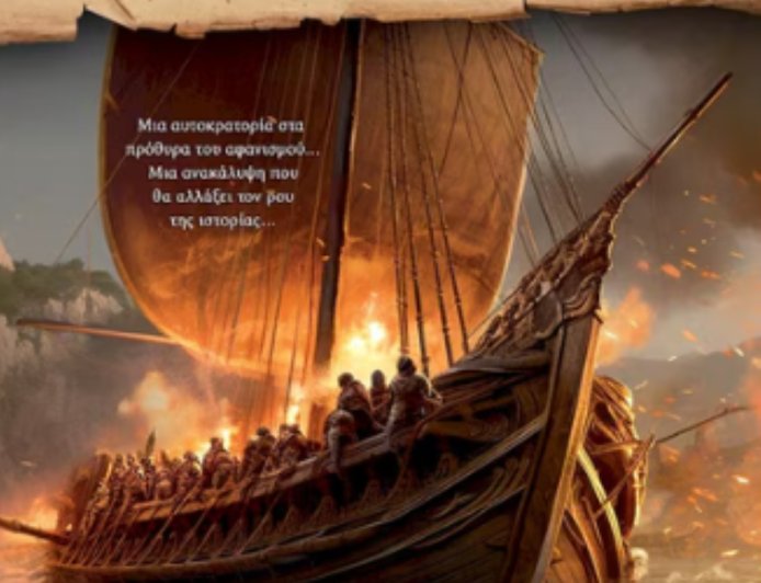 Το «Υγρό πυρ» παρουσιάζεται στο Ωδείο της Δράμας