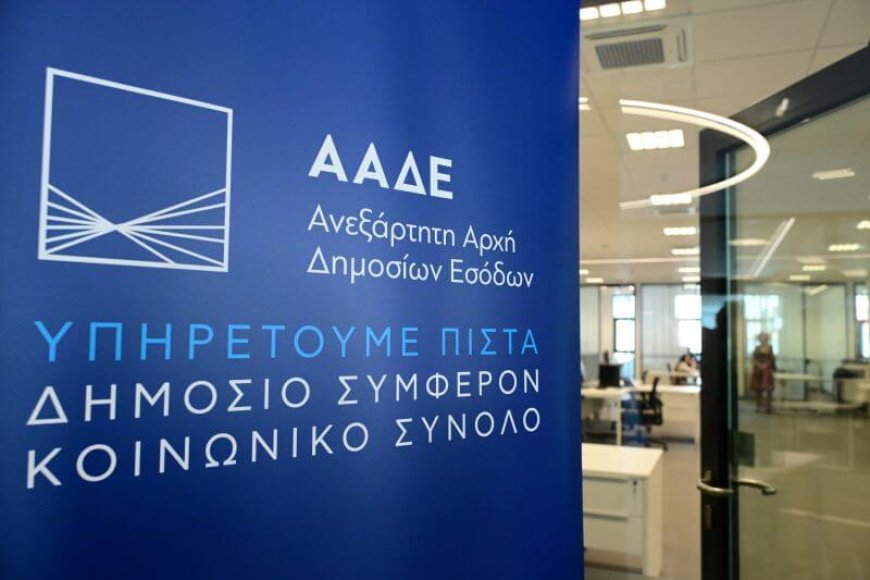 ΑΑΔΕ: Δεν είναι δωρεά και δεν δηλώνεται το χαρτζιλίκι μέσω IRIS