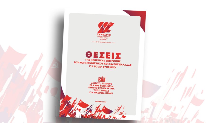 Δράμα: Πολιτική εκδήλωση του Κ.Κ.Ε. με τον Νίκο Χριστάνη