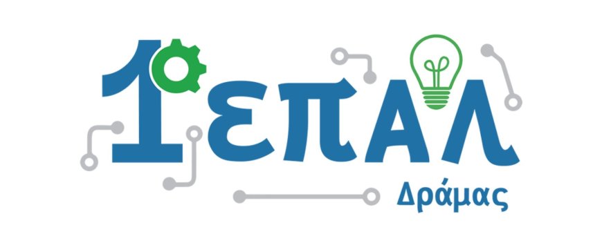 Δράμα: Με την Πράσινη Σημαία βραβεύτηκε το 1ο ΕΠΑΛ