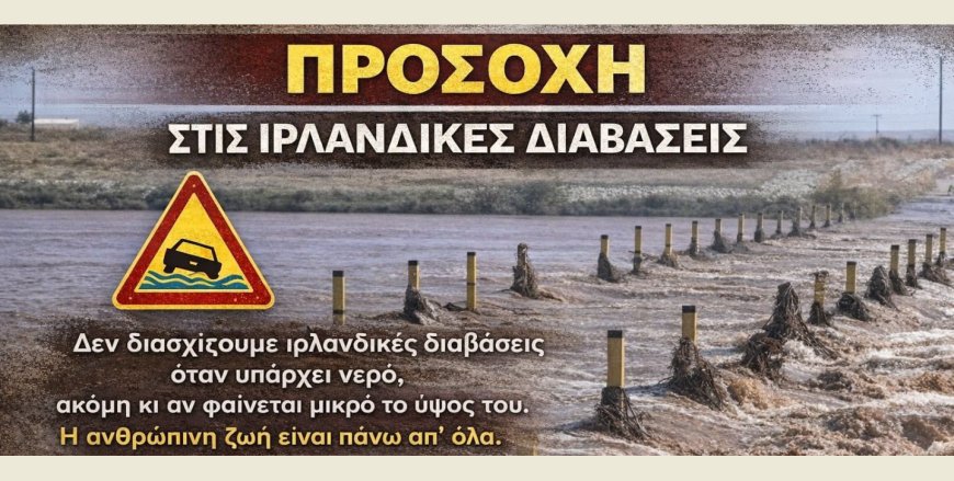 Επείγουσα ειδοποίηση Πολιτικής Προστασίας της Περιφέρειας Αν. Μακεδονίας – Θράκης