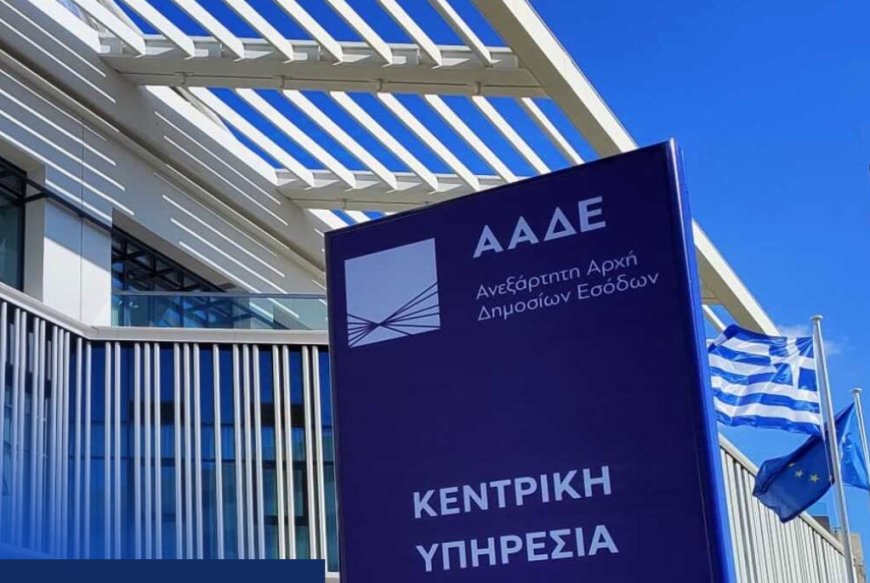 ΑΑΔΕ 2026: Ψηφιακός μετασχηματισμός για την καταπολέμηση της φοροδιαφυγής
