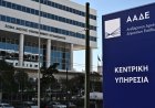 Απάτη SMS ΑΑΔΕ: Προσοχή για πλαστά μηνύματα που εμφανίζονται ως «MYaade» ή «GOV»