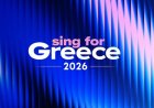 Eurovision 2026: Με δύο τρόπους θα μπορεί να ψηφίσει το κοινό για την ανάδειξη του τραγουδιού που θα εκπροσωπήσει την Ελλάδα