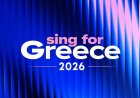 Eurovision – Sing for Greece 2026: Σήμερα ο πρώτος ημιτελικός