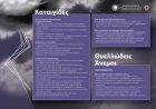 Συστάσεις Δήμου Κομοτηνής και Περιφέρειας ΑΜΘ ενόψει επιδείνωσης του καιρού