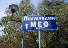 Απόδραση κρατούμενου από το Ιπποκράτειο: Ανθρωποκυνηγητό για τον 47χρονο