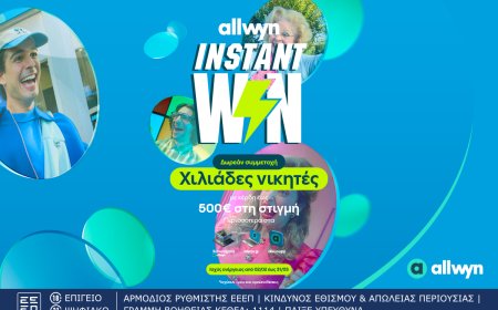 Instant Win: Η νέα εμπειρία διασκέδασης βρίσκεται στα καταστήματα Allwyn