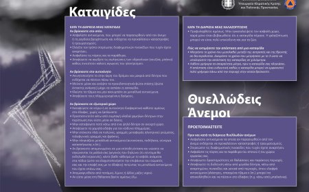 Συστάσεις Δήμου Κομοτηνής και Περιφέρειας ΑΜΘ ενόψει επιδείνωσης του καιρού