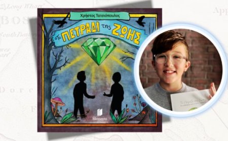 Παρουσιάζεται στην Κομοτηνή «Το πετράδι της ζωής» του 14χρονου Χρήστου Τατσιόπουλου που νίκησε τον εθισμό του στα βιντεοπαιχνίδια