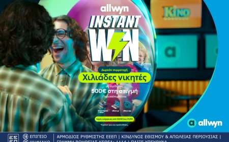 Instant Win από την Allwyn: Κέρδη μέχρι 500 ευρώ στη στιγμή σε χιλιάδες τυχερούς με δωρεάν συμμετοχή στα καταστήματα Allwyn