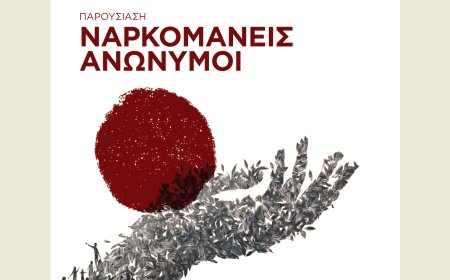 Οι «Ν.Α.» συστήνονται στην Κομοτηνή: Ο οποιοσδήποτε εξαρτημένος μπορεί να σταματήσει τη χρήση και να βρει ένα νέο τρόπο ζωής