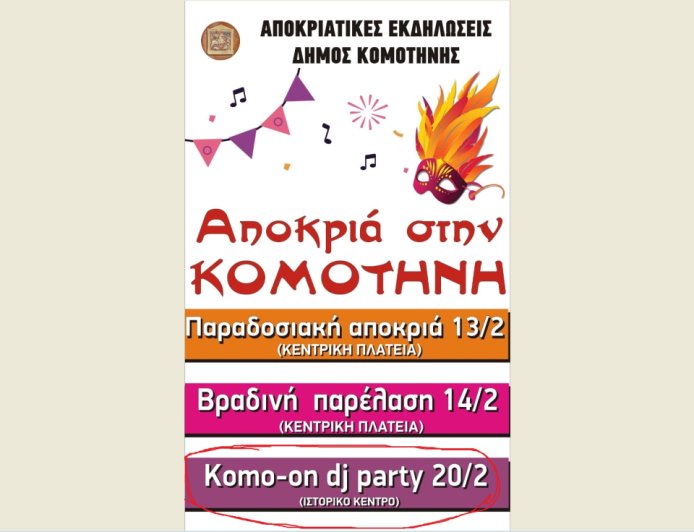 Κομοτηνή: Ακυρώνεται λόγω καιρού το «Komo-on dj party»