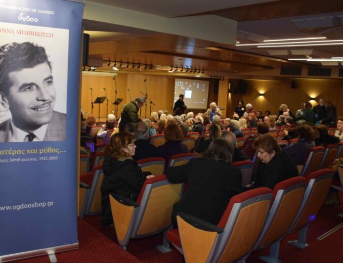 Δήμος Περιστερίου: Τιμητική εκδήλωση για τον Γρηγόρη Μπιθικώτση