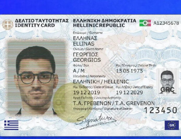 Παλιές ταυτότητες – Πότε λήγουν: Τι ισχύει για απομακρυσμένη ταυτοποίηση