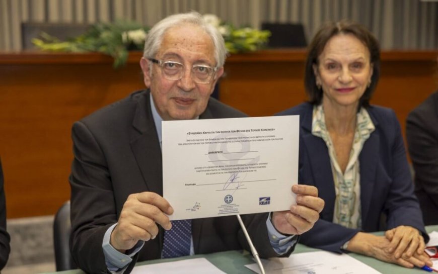 Δήμος Αμαρουσίου: Νέα δέσμευση για την ισότητα των φύλων με την αναθεωρημένη Ευρωπαϊκή Χάρτα